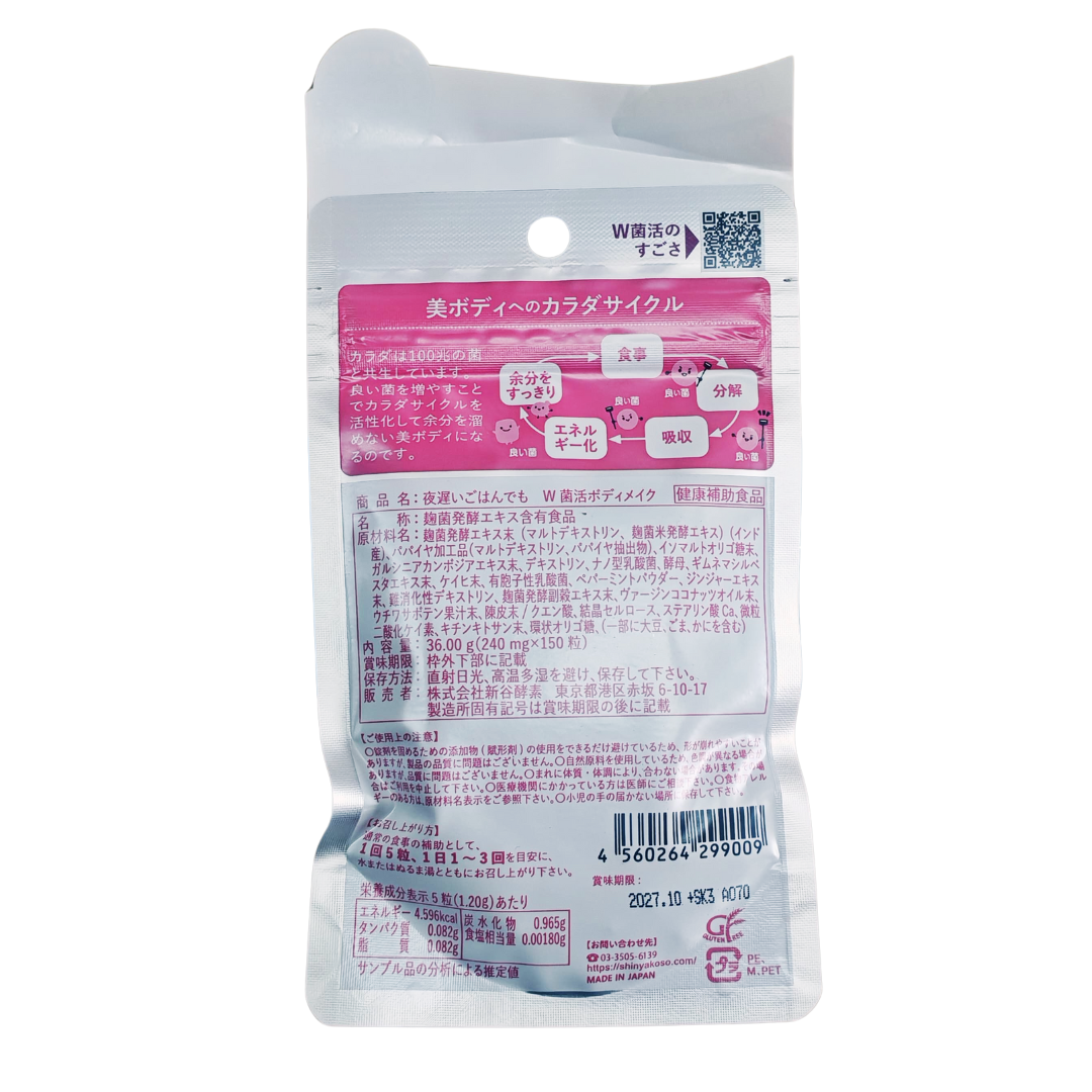 Shinya Koso Yoru Osoi Gohan Demo W-Kinkatsu Body Make (5 Tablets X 30 Servings)