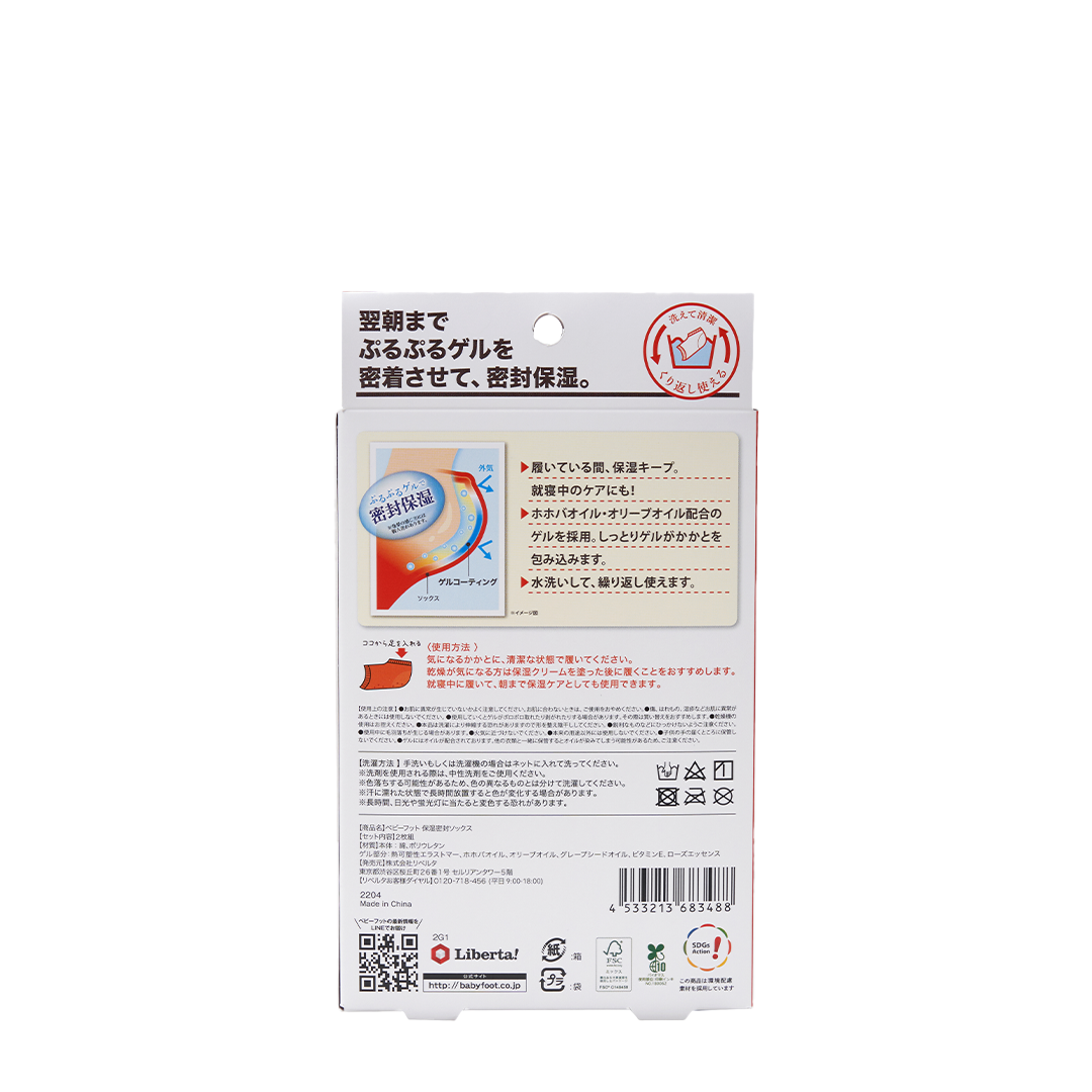 BABY FOOT Moisturizing Gel Heel Socks