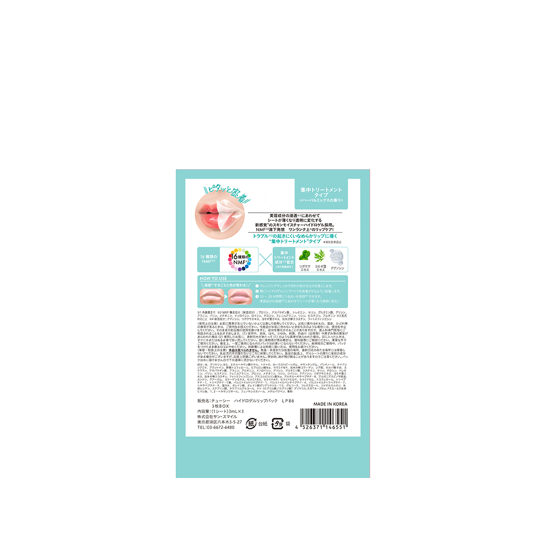 CHOOSY Hydrogel Lip Mask Treatment / Treatment Box