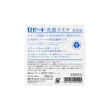 ROSETTE Cleansing Paste for Dry Skin (90g)